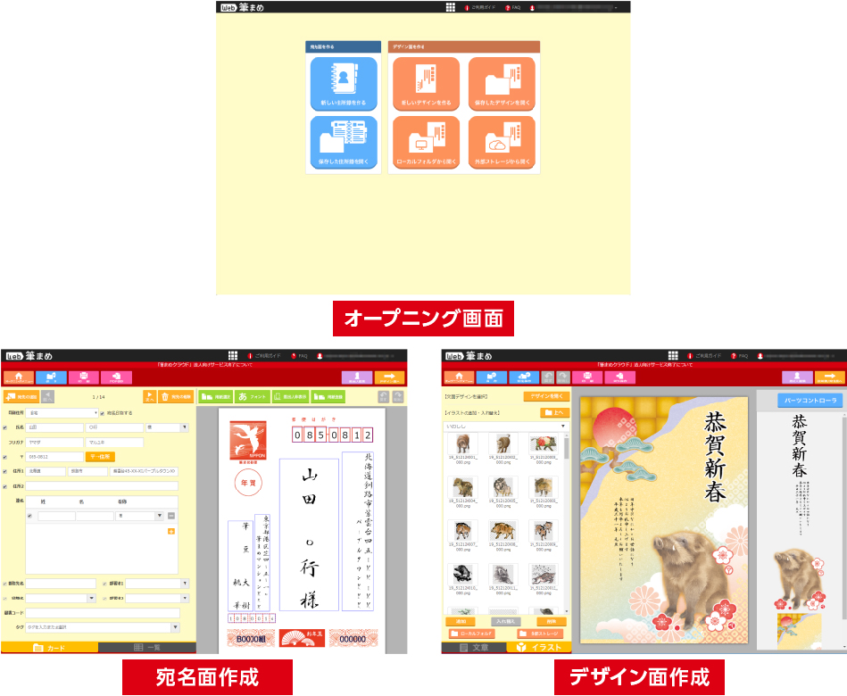 Web筆まめ Web クラウドサービス 製品情報 筆まめネット