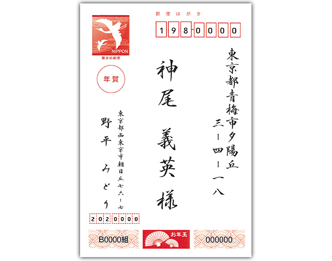 第1回 バランスが難しいシンプルな宛名編 書道家が指南 年賀状 はがきの美しい宛名の書き方 年賀状 はがきのマナーや書き方がわかるお悩み解決サイト 筆まめでぃあ 筆まめネット 第1回 バランスが難しいシンプルな宛名編 書道家が指南 年賀状 はがきの美しい宛名の書き方 年賀状 はがきのマナーや書き方がわかるお悩み解決サイト 筆まめでぃあ 筆まめネット