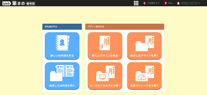 第2回 筆まめクラウド住所録 と Web筆まめ が大活躍 Itライターが検証 年賀状作成ソフトは年中活用 年賀状 はがきのマナーや書き方がわかるお悩み解決サイト 筆まめでぃあ 筆まめネット
