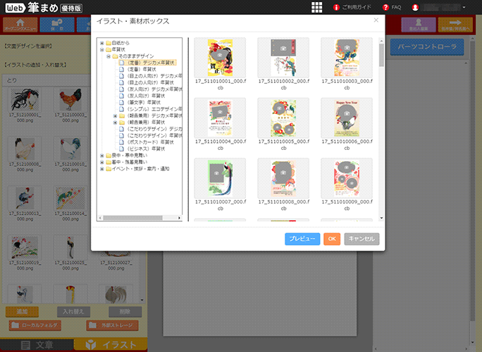 第2回 筆まめクラウド住所録 と Web筆まめ が大活躍 Itライターが検証 年賀状作成ソフトは年中活用 年賀状 はがきのマナーや書き方がわかるお悩み解決サイト 筆まめでぃあ 筆まめネット
