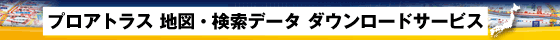 �v���A�g���X �n�}�E�����f�[�^ �_�E�����[�h�T�[�r�X