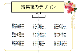 �ҏW��̃f�U�C��