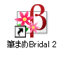 �u�M�܂߃u���C�_��2�v�V���[�g�J�b�g�A�C�R��