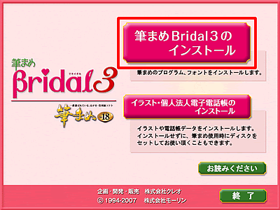 �M�܂�Bridal3�C���X�g�[�����j���[