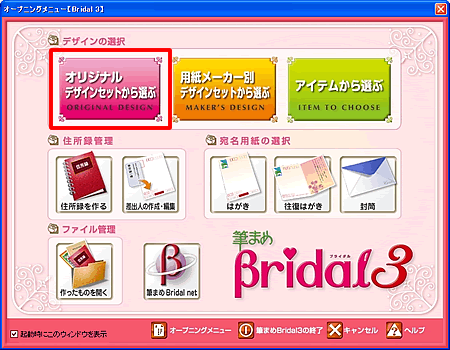 Bridal3�I�[�v�j���O���j���[�Ńf�U�C���̑I����������