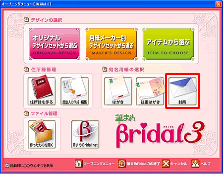 Bridal3�I�[�v�j���O���j���[�ŕ�����I��������
