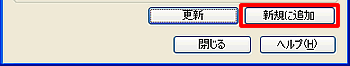席次表)新規に追加 (席次表)新規に追加