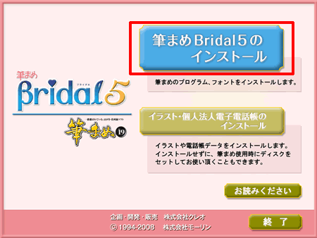 �M�܂�Bridal5�C���X�g�[�����j���[