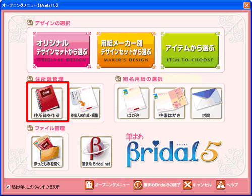 Bridal5�I�[�v�j���O���j���[�Łu�L�����Z���v��I��������