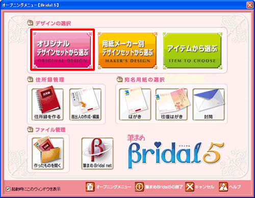 Bridal5�I�[�v�j���O���j���[�Ńf�U�C���̑I����������