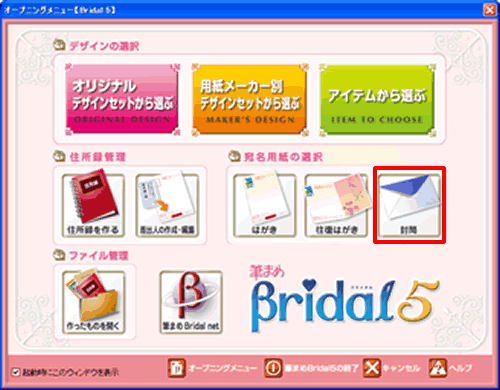 Bridal5�I�[�v�j���O���j���[�ŕ�����I��������