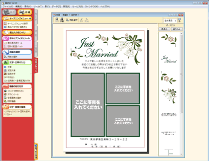 筆まめの文面ウィンドウに選択したデザインが表示されます 筆まめの文面ウィンドウに選択したデザインが表示されます
