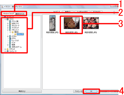 �mWindows�t�H���_�n�^�u���N���b�N���A�g�p�������ʐ^���ۑ�����Ă���t�H���_��I�����A�v���t�B�[���Ɏg�p����ʐ^���N���b�N���đI�����A�mOK�n�{�^�����N���b�N���܂�