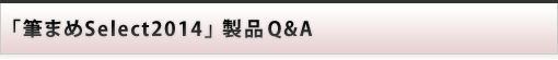 i Q&A :M܂Select2014
