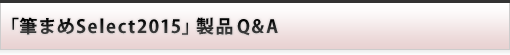 i Q&A :M܂Select2015