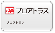プロアトラス