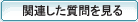 �֘A�������������