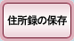 �Z���^�̕ۑ�