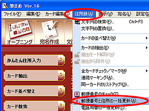 �Z���^-�X�֔ԍ��ƏZ���̈ꊇ�X�V��I��
