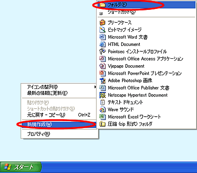 �f�X�N�g�b�v��ŐV�K�t�H���_���쐬����摜