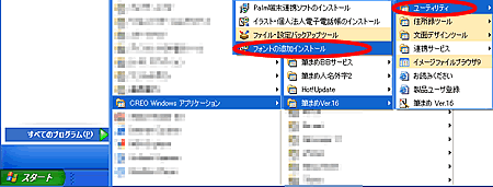 �t�H���g�̒ǉ��C���X�g�[���̃X�^�[�g���j���[�̉��