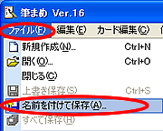�t�@�C��-���O��t���ĕۑ���I��