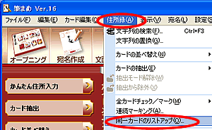 �Z���^-����J�[�h�̃��X�g�A�b�v��I��