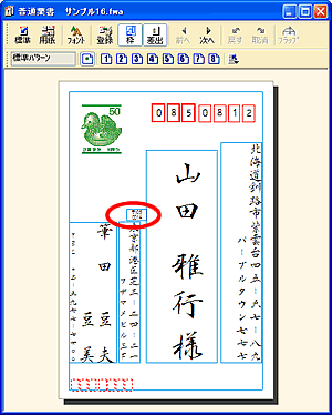 �����E�B���h�E�ō��o�l�̗X�֔ԍ����Z���̏�ɕ\������Ă�����