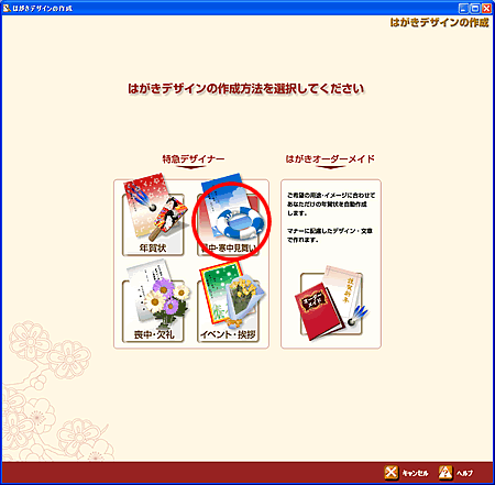 �쐬���@�I�����