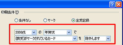 �r�󂪃}�[�N����Ă���J�[�h�����O����悤�ݒ肵���摜
