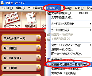 �Z���^-�X�֔ԍ��ƏZ���̈ꊇ�X�V��I��
