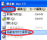 �t�@�C��-���O��t���ĕۑ����j���[��I��