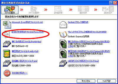 �u�t�@�C����ʁv��ʂŁu��؂蕶���`���t�@�C���v��I��