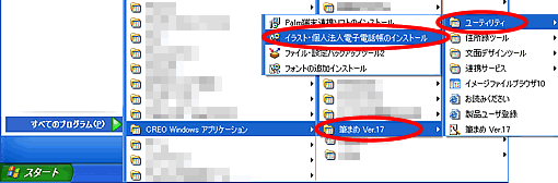 �t�H���g�̒ǉ��C���X�g�[���̃X�^�[�g���j���[�̉��