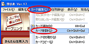 �J�[�h�ҏW-�J�[�h�폜��I��