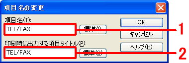 �u���ږ��̕ύX�v���