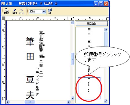 �p�[�c���X�g�ŗX�֔ԍ����N���b�N