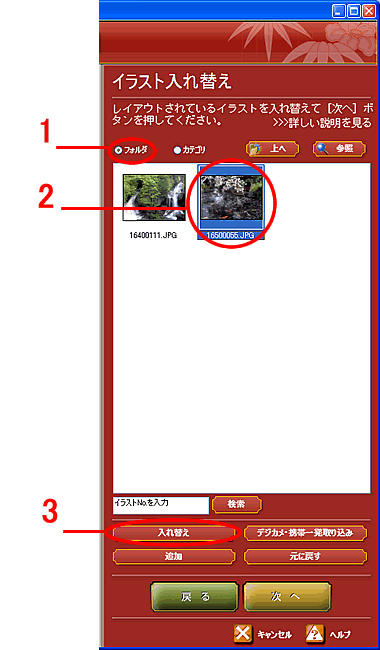 �ړI�̉摜��I��������ւ�����