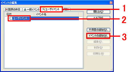 �u�C�x���g�̕ҏW�v���