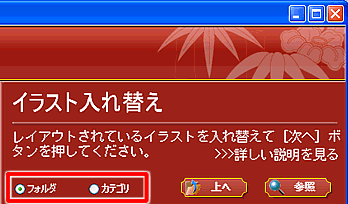 「イラスト入れ替え」画面 「イラスト入れ替え」画面
