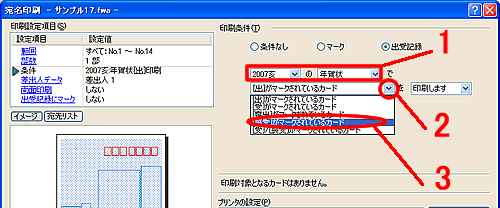 �r�󂪃}�[�N����Ă���J�[�h�����O����悤�ݒ肷��摜