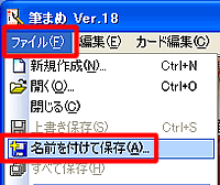 �t�@�C��-���O��t���ĕۑ����j���[��I��