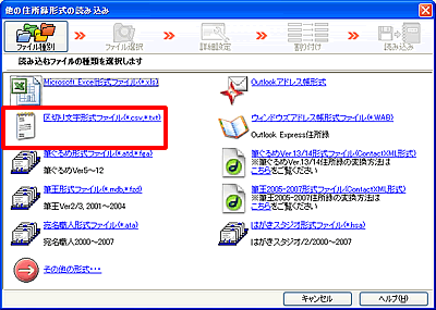 �u�t�@�C����ʁv��ʂŁu��؂蕶���`���t�@�C���v��I��