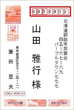 �X�֔ԍ�������Ĉ󎚂��ꂽ�N���̉摜