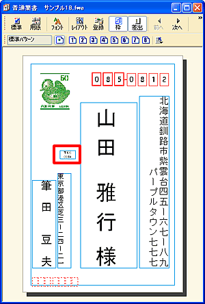 �����E�B���h�E�ō��o�l�̗X�֔ԍ����Z���̏�ɕ\������Ă�����