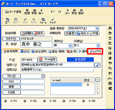 �J�[�h�E�B���h�E�̃��C�A�E�g�^�u���N���b�N title=