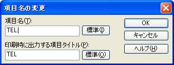 �u���ږ��̕ύX�v���
