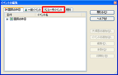 �u�C�x���g�̕ҏW�v���