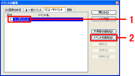 �u�C�x���g�̕ҏW�v���