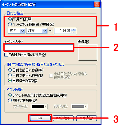 �u�C�x���g�̕ҏW�v���